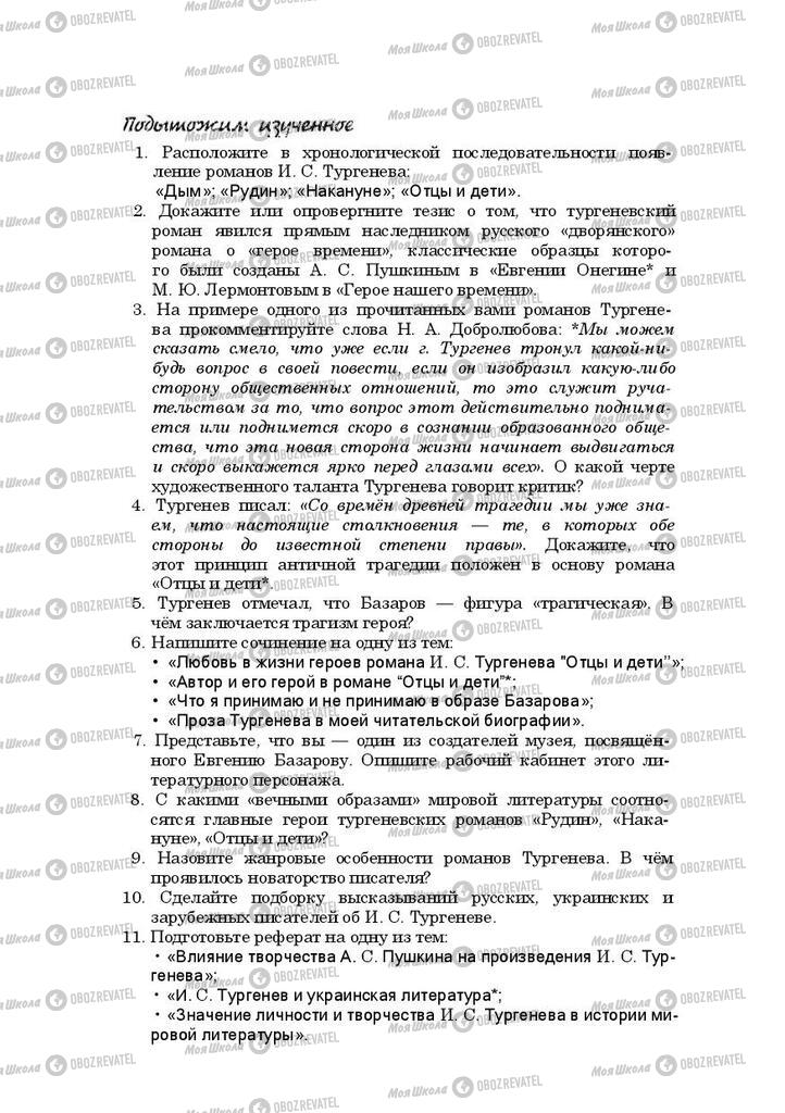 Учебники Русская литература 10 класс страница 323