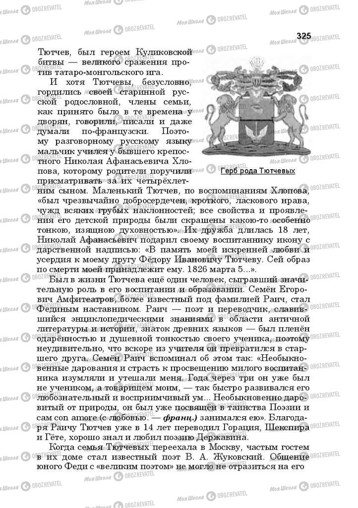 Підручники Російська література 10 клас сторінка  325
