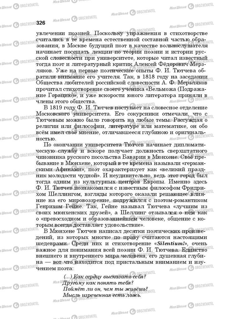 Учебники Русская литература 10 класс страница 326