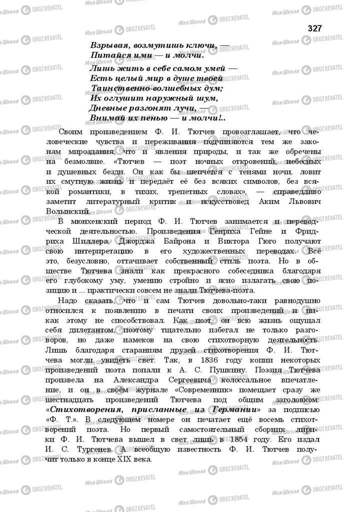 Підручники Російська література 10 клас сторінка 327