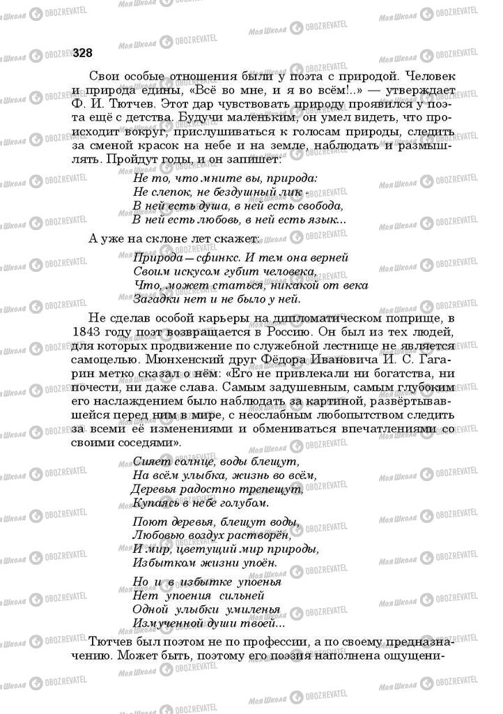 Підручники Російська література 10 клас сторінка 328