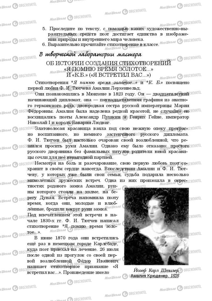 Учебники Русская литература 10 класс страница 331