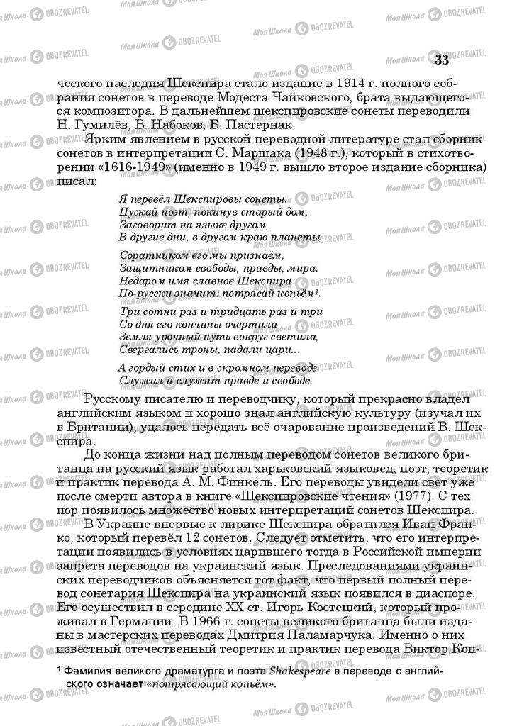 Підручники Російська література 10 клас сторінка 33