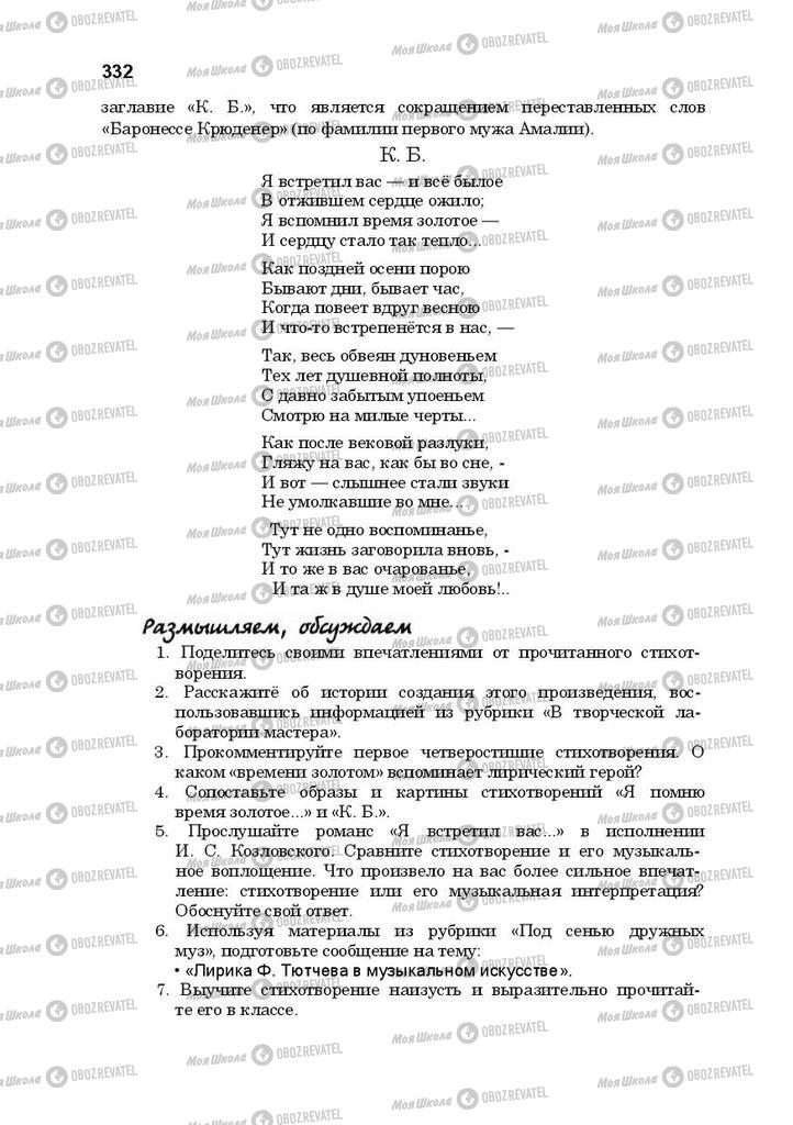 Підручники Російська література 10 клас сторінка 332