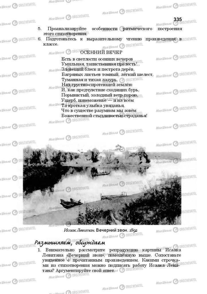 Учебники Русская литература 10 класс страница 335