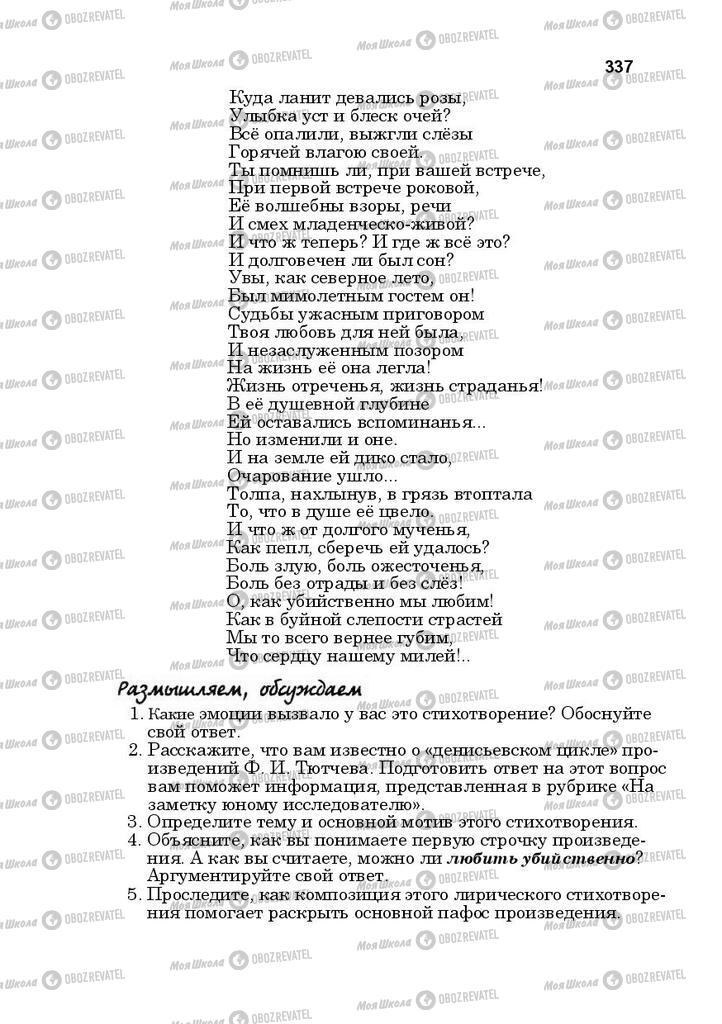 Учебники Русская литература 10 класс страница 337
