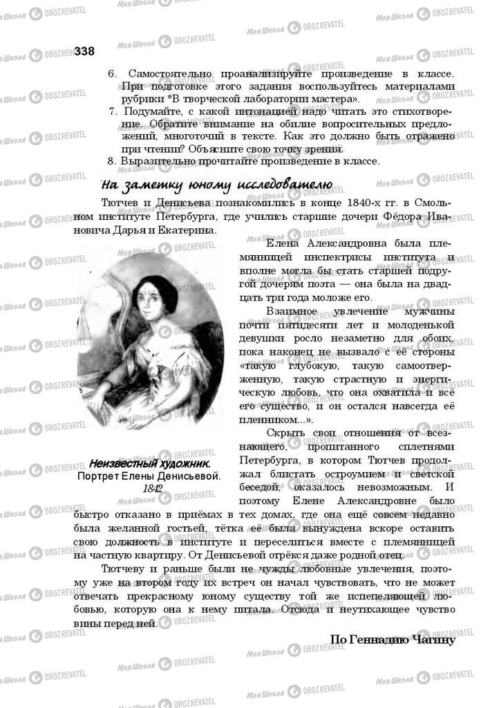 Учебники Русская литература 10 класс страница 338