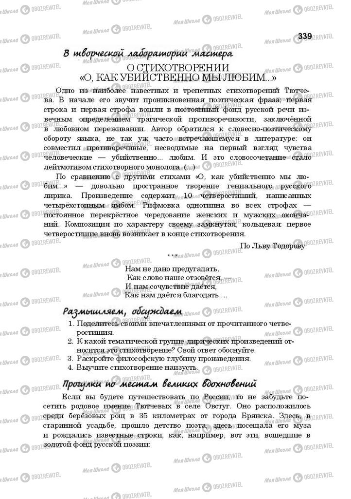 Підручники Російська література 10 клас сторінка 339