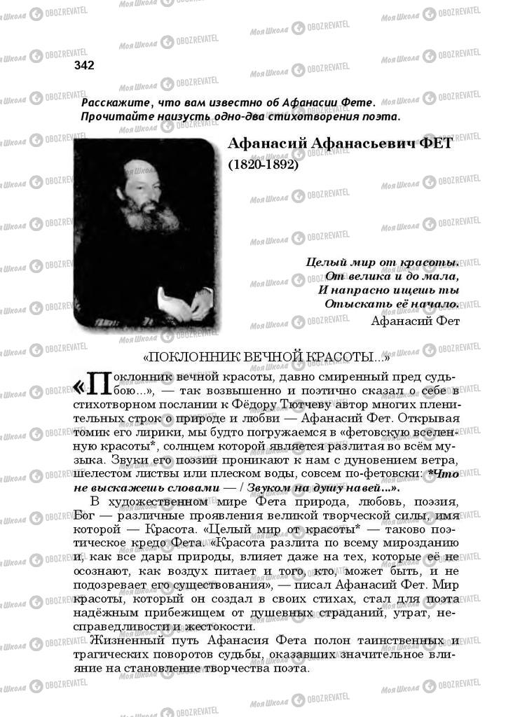 Підручники Російська література 10 клас сторінка  342