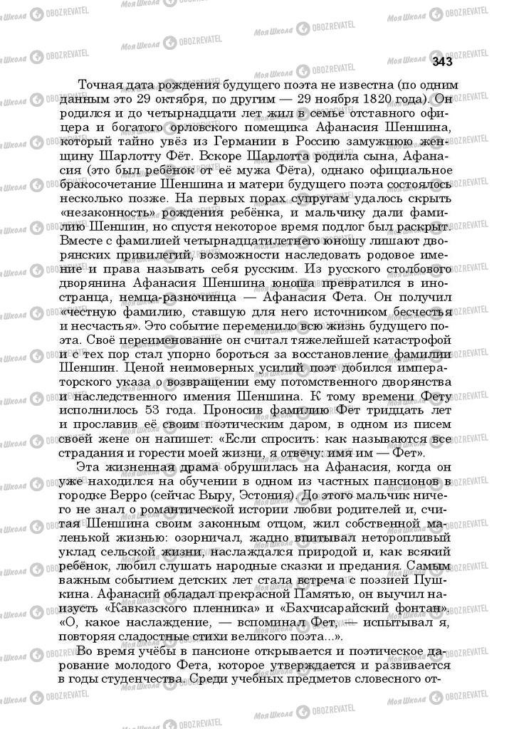 Учебники Русская литература 10 класс страница 343
