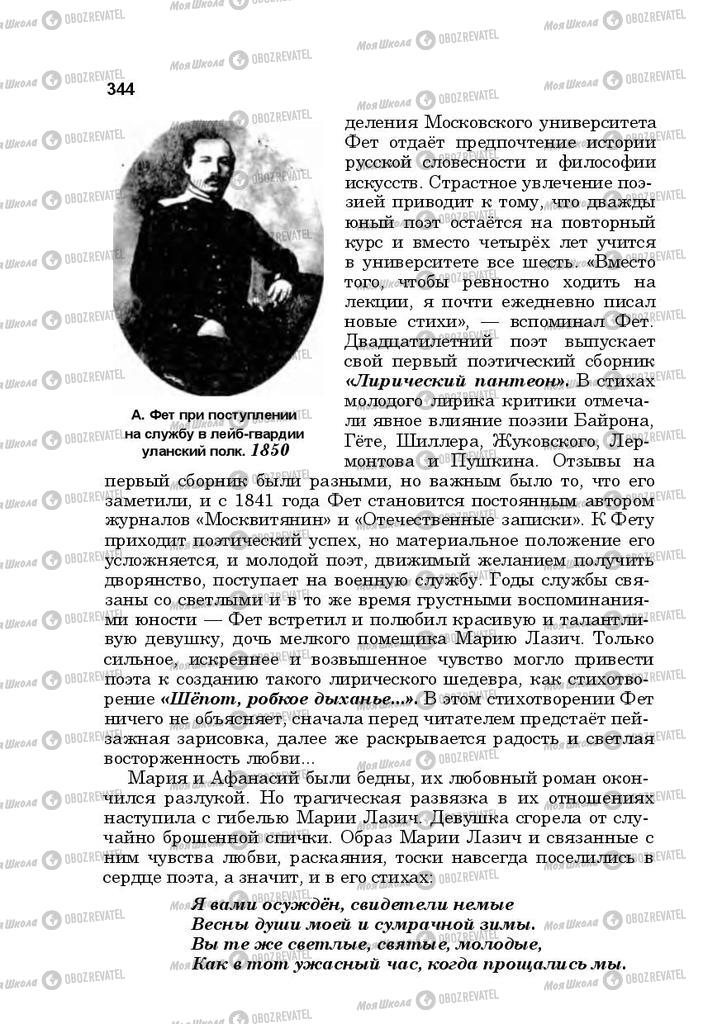 Підручники Російська література 10 клас сторінка 344