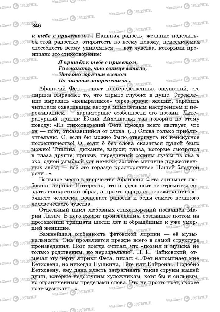 Підручники Російська література 10 клас сторінка 346