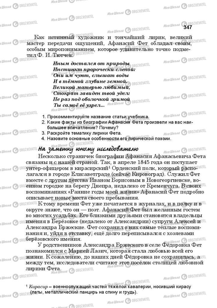 Підручники Російська література 10 клас сторінка 347