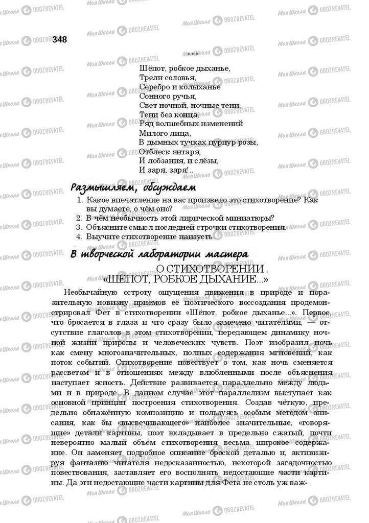 Підручники Російська література 10 клас сторінка 348