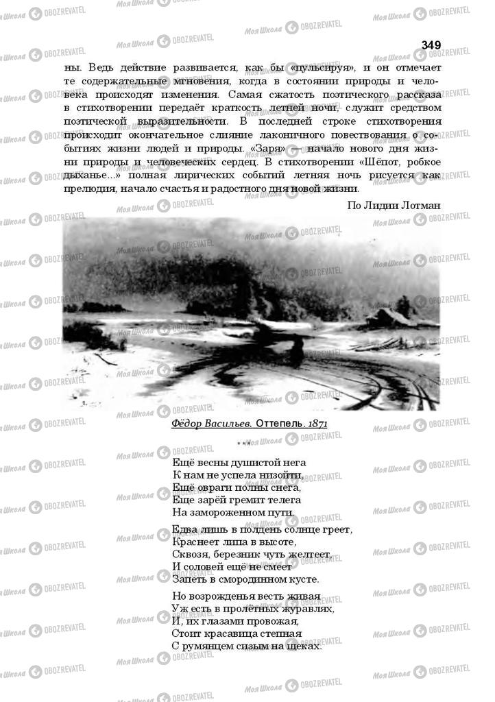 Підручники Російська література 10 клас сторінка 349