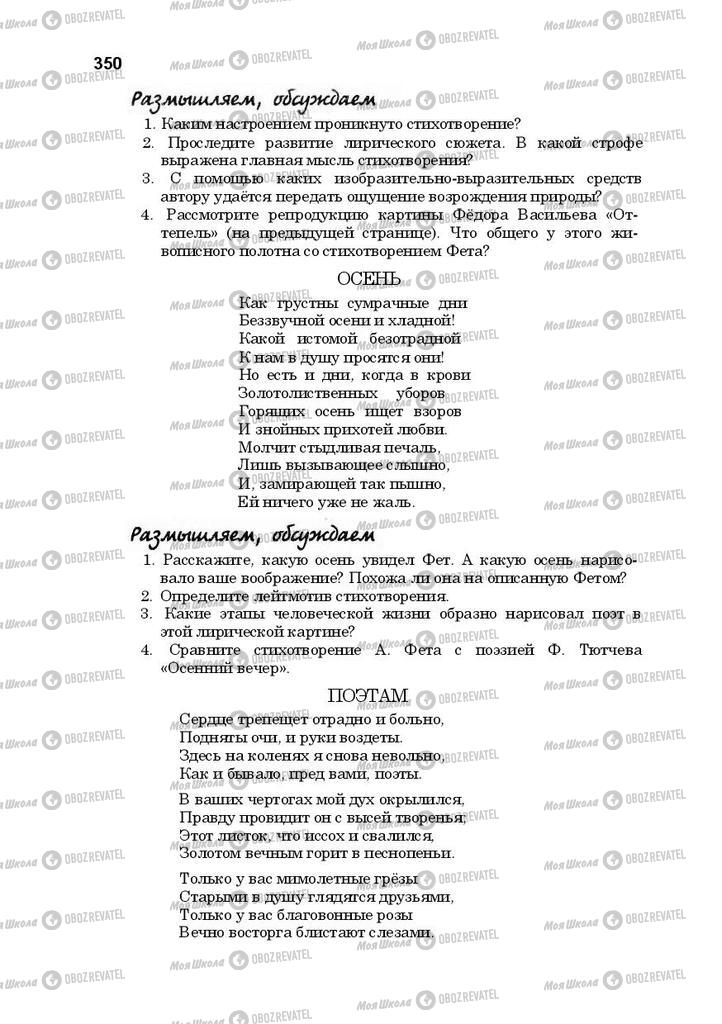 Підручники Російська література 10 клас сторінка 350
