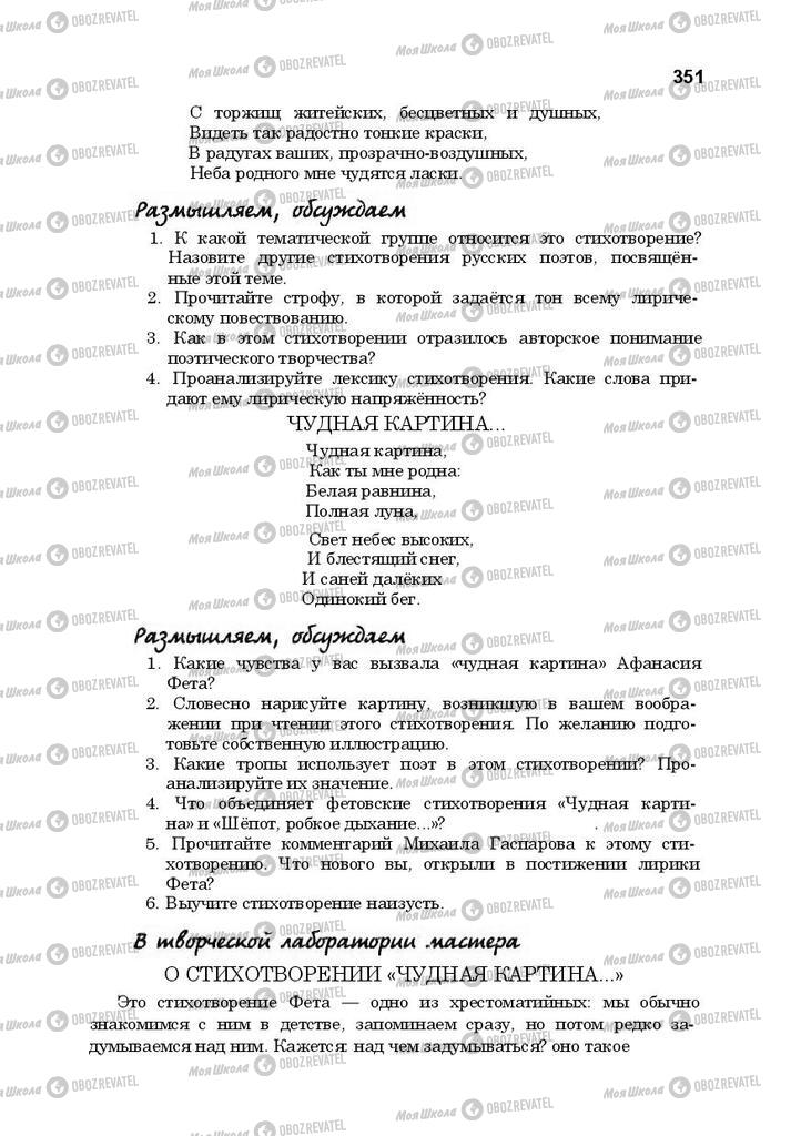 Підручники Російська література 10 клас сторінка 351