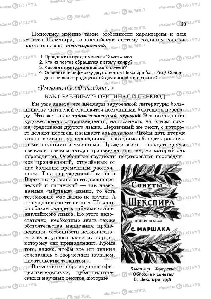 Підручники Російська література 10 клас сторінка 35