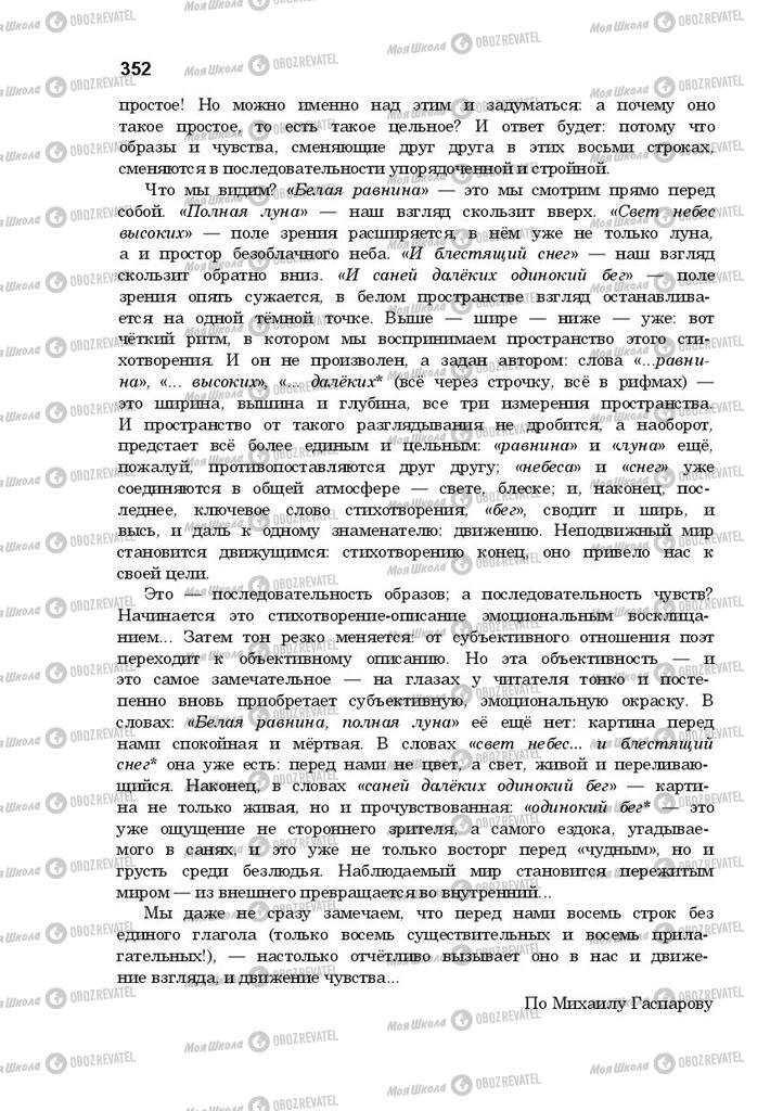 Учебники Русская литература 10 класс страница 352