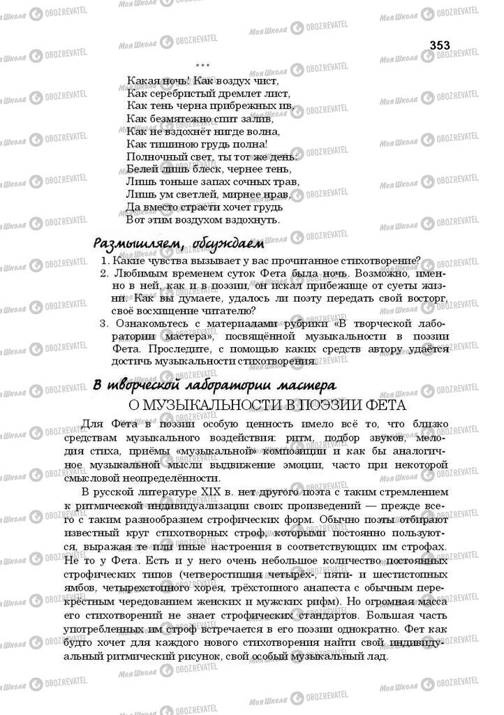 Підручники Російська література 10 клас сторінка 353
