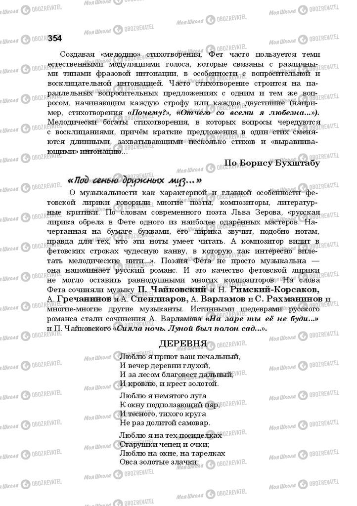 Підручники Російська література 10 клас сторінка 354