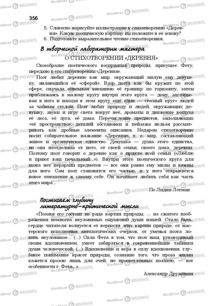 Підручники Російська література 10 клас сторінка 356