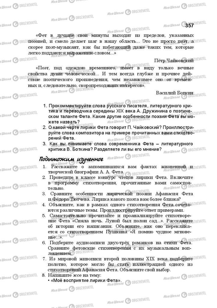 Підручники Російська література 10 клас сторінка 357