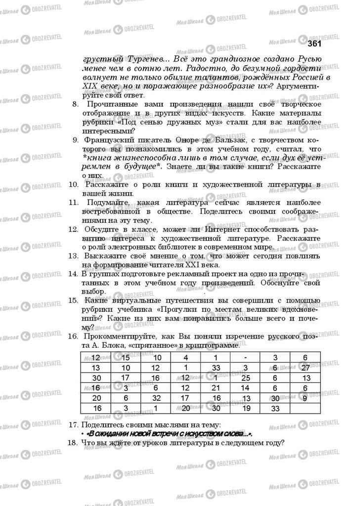 Учебники Русская литература 10 класс страница  361