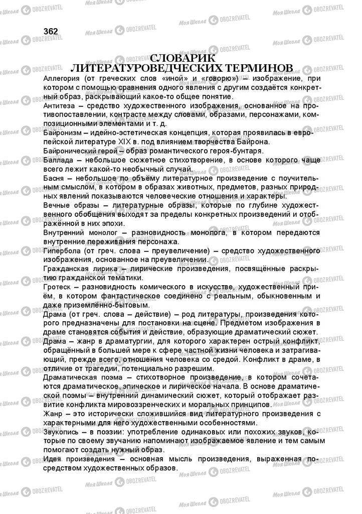 Учебники Русская литература 10 класс страница  362