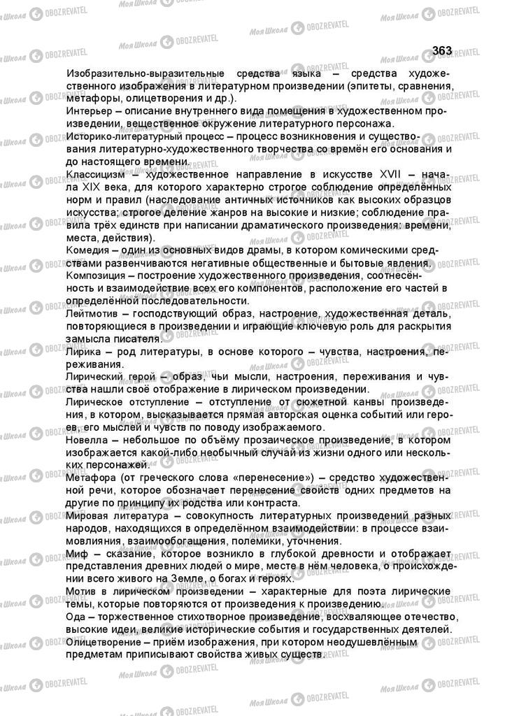 Учебники Русская литература 10 класс страница  363