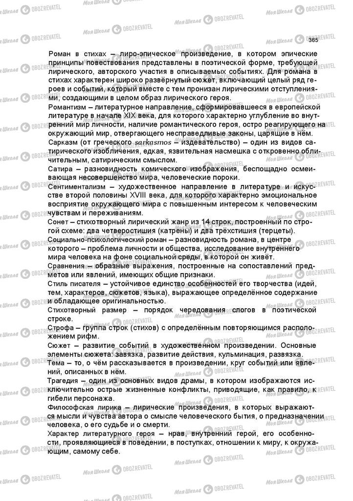 Учебники Русская литература 10 класс страница 365
