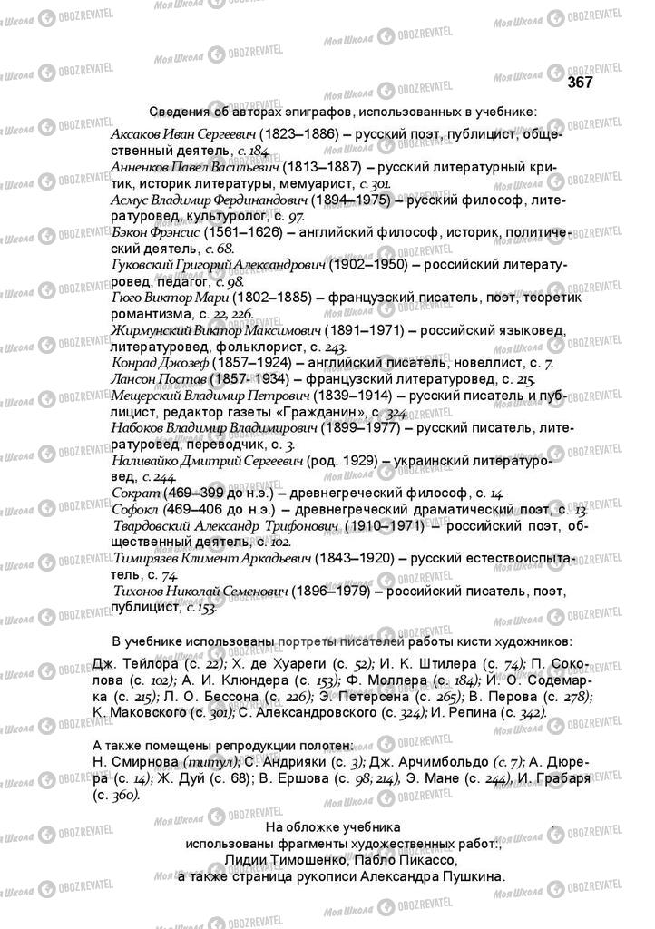 Підручники Російська література 10 клас сторінка  367