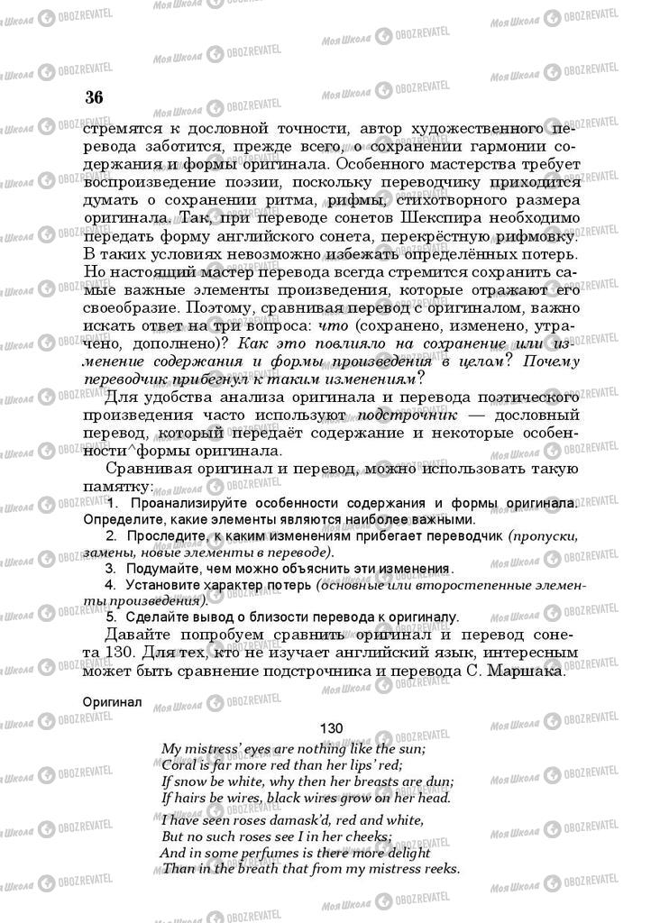 Учебники Русская литература 10 класс страница 36
