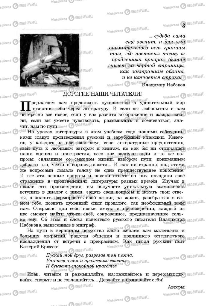 Підручники Російська література 10 клас сторінка  3