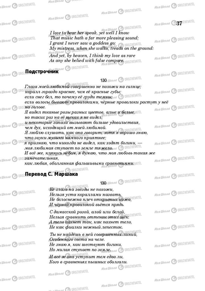 Учебники Русская литература 10 класс страница 37