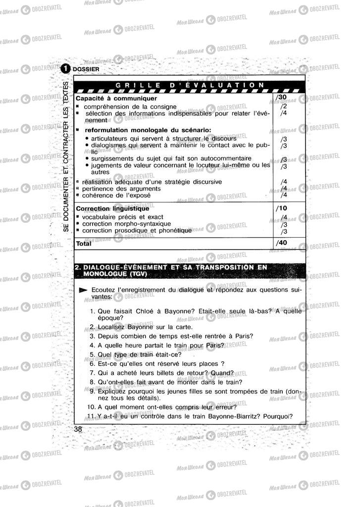 Підручники Французька мова 11 клас сторінка 38