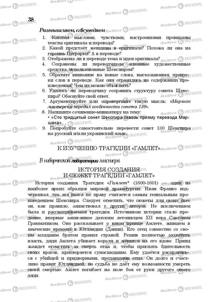 Підручники Російська література 10 клас сторінка 38