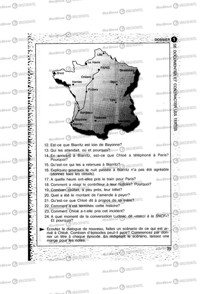 Підручники Французька мова 11 клас сторінка 39