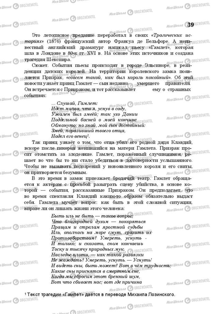 Підручники Російська література 10 клас сторінка 39