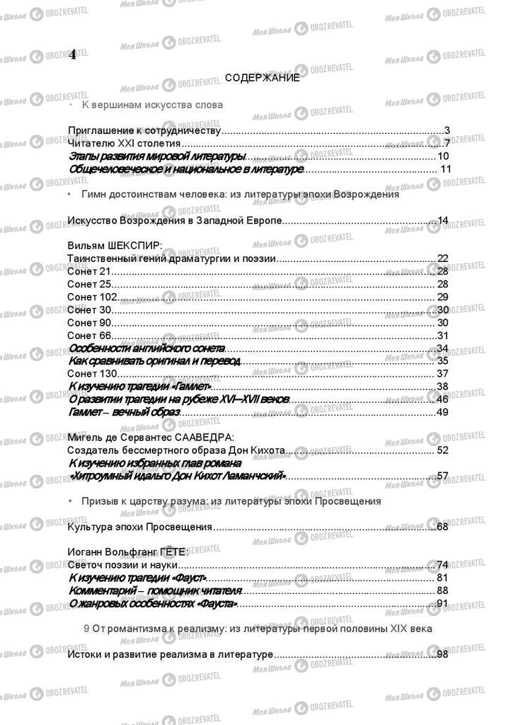 Підручники Російська література 10 клас сторінка  4