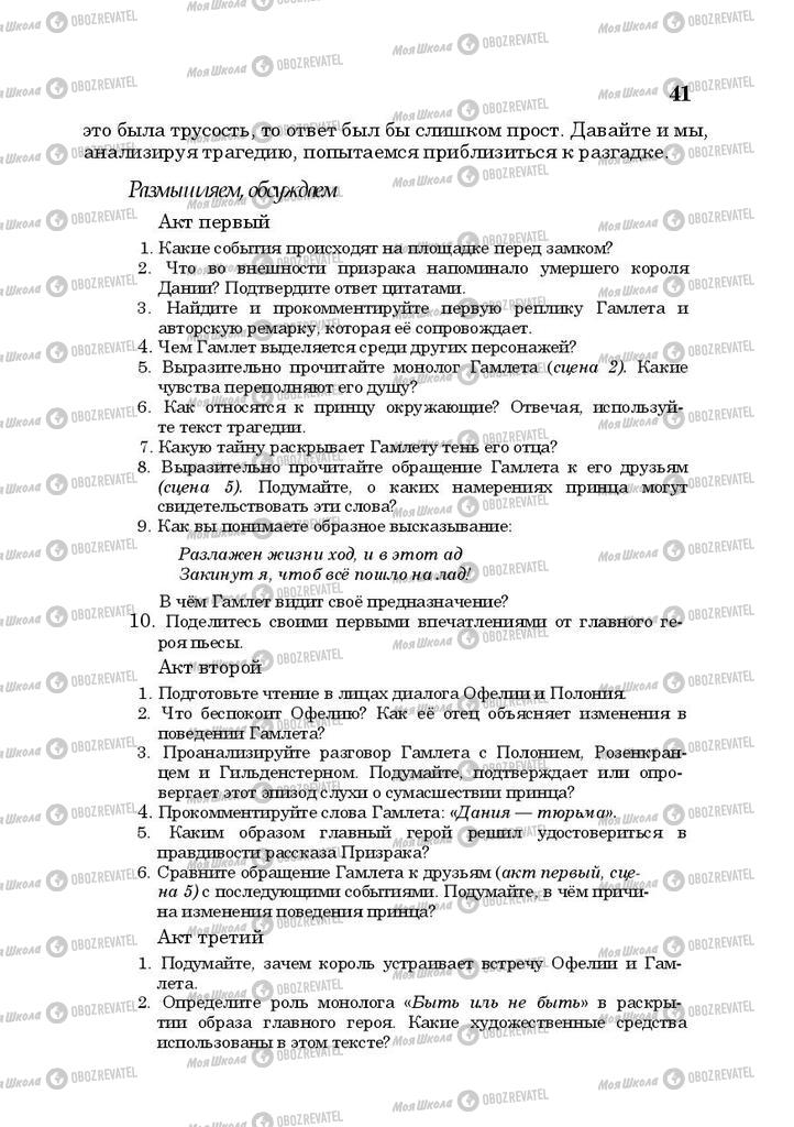Підручники Російська література 10 клас сторінка 41