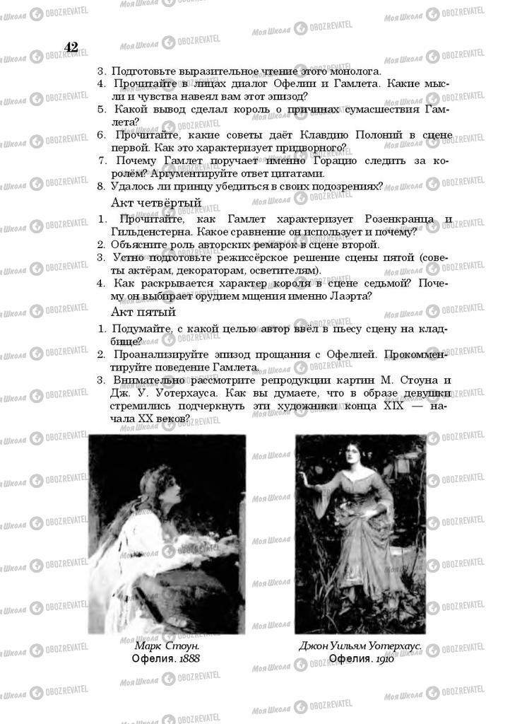 Підручники Російська література 10 клас сторінка 42