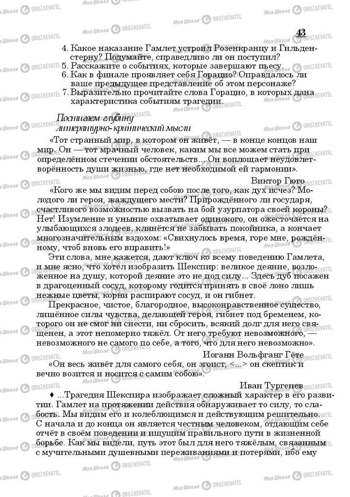 Підручники Російська література 10 клас сторінка 43
