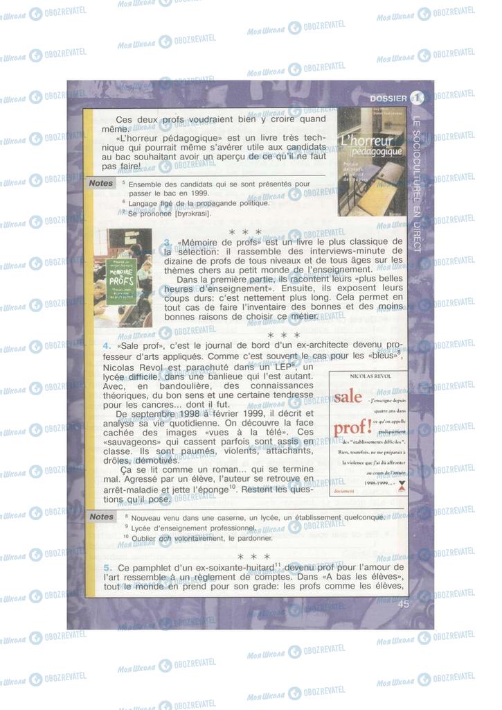 Підручники Французька мова 11 клас сторінка 45