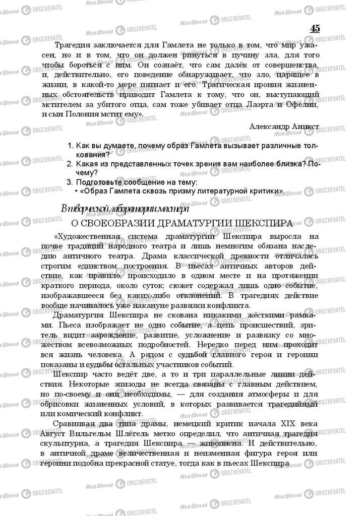 Підручники Російська література 10 клас сторінка 45