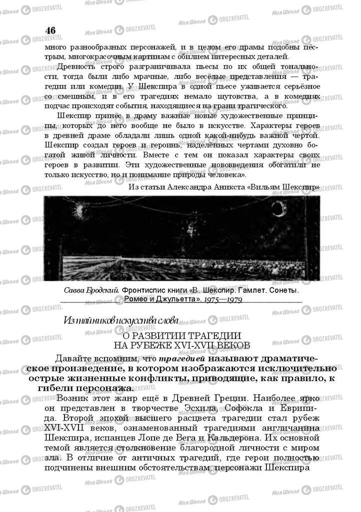 Учебники Русская литература 10 класс страница 46