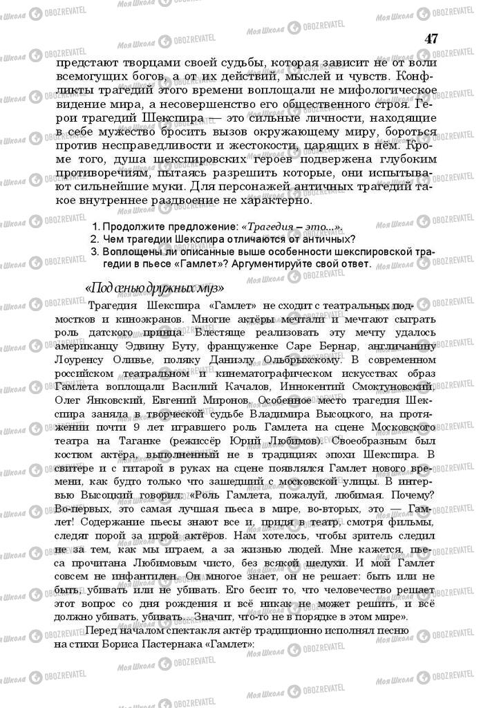 Підручники Російська література 10 клас сторінка 47