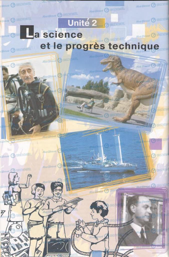 Підручники Французька мова 11 клас сторінка  48