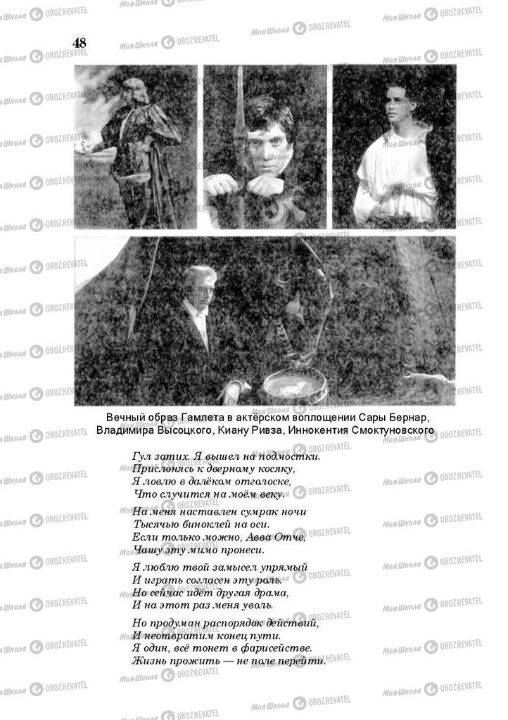 Учебники Русская литература 10 класс страница 48