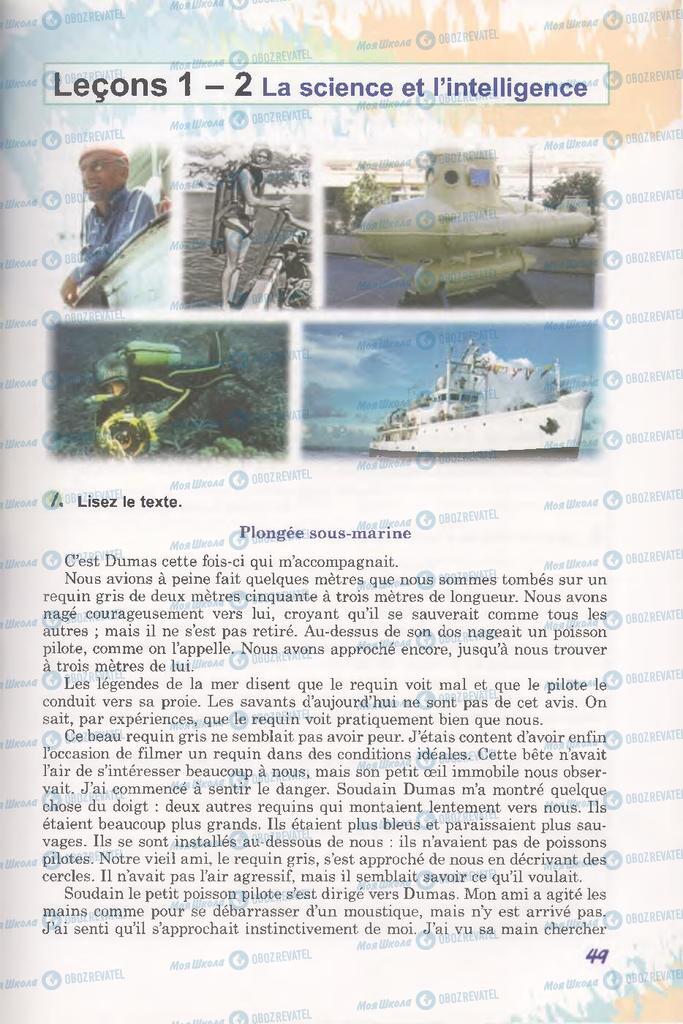 Підручники Французька мова 11 клас сторінка  49